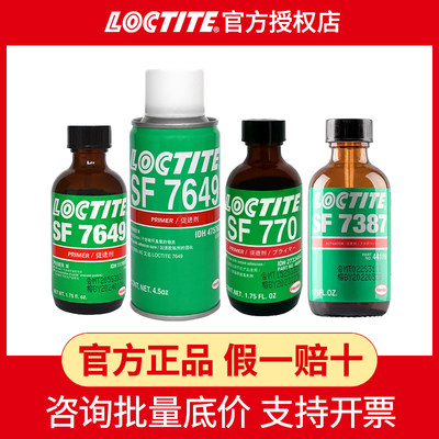 Loctite/乐泰胶水促进剂包邮