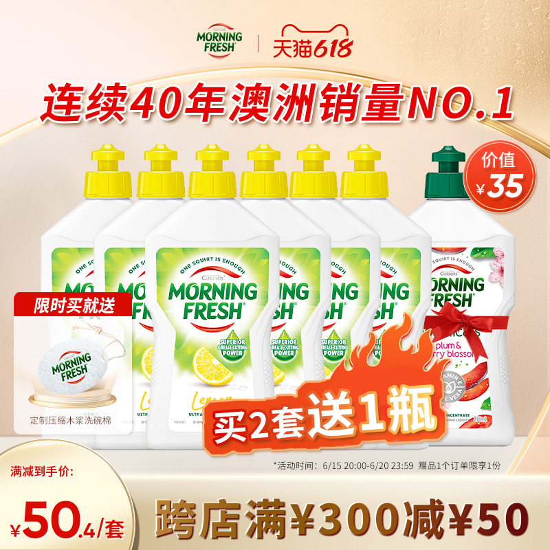 澳洲Morning Fresh进口洗洁精浓缩家用厨房餐具洗涤剂柠檬味3瓶