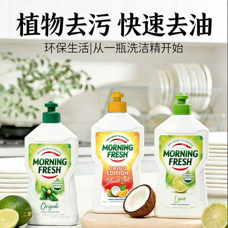 【好物体验专享】澳洲MorningFresh洗洁精超浓缩家用洗涤剂3瓶