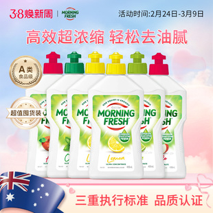 澳洲进口Morning Fresh晨新辰清洗洁精去油洗果蔬餐具家用食品级