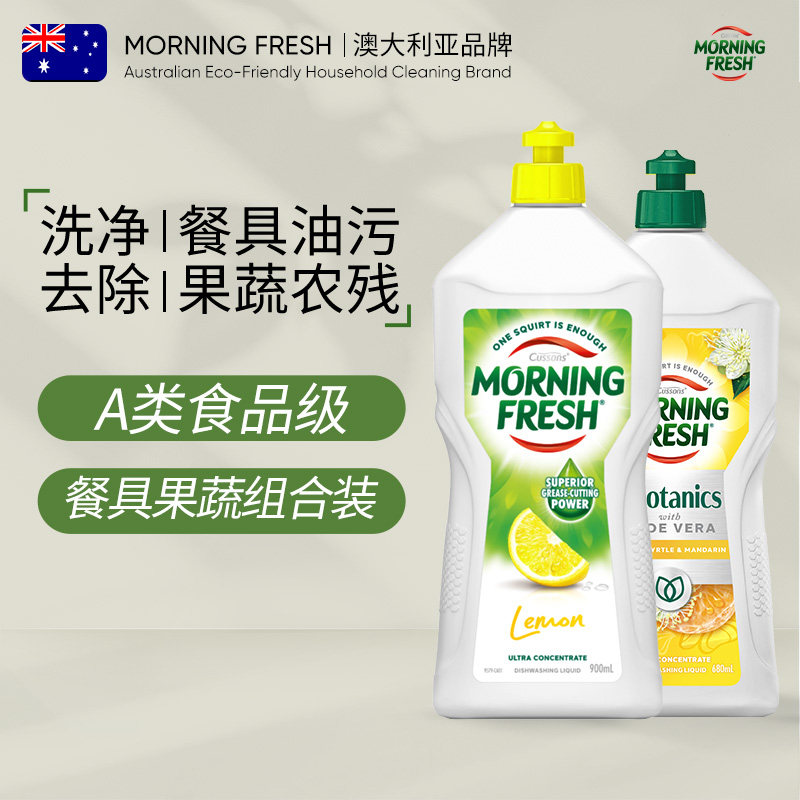 Morning Fresh澳洲进口超浓缩洗洁精家用去油不伤手洗奶瓶果蔬