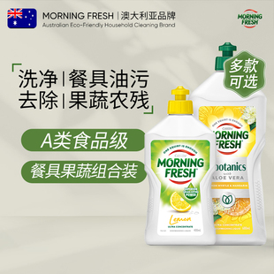 澳洲morning fresh晨新辰清果蔬碗碟清洗剂组合去农残家用洗洁精
