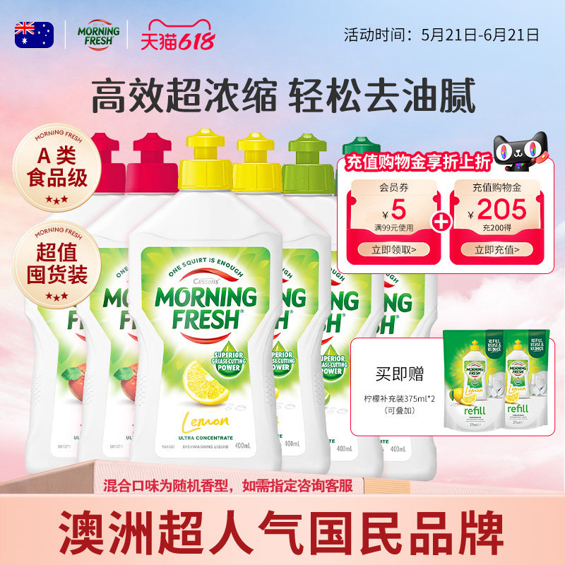 澳洲进口Morning Fresh晨新辰清洗洁精去油洗果蔬餐具家用食品级
