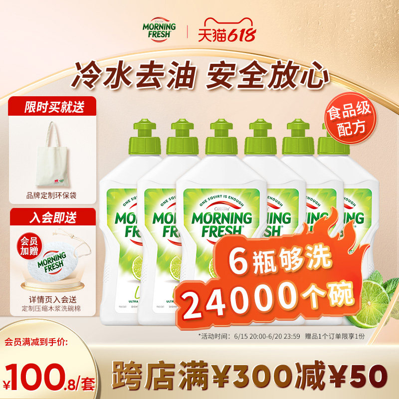 澳洲Morning Fresh进口浓缩植萃洗洁精温和不伤手厨房家用青柠6瓶