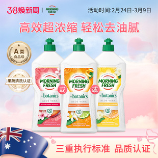 澳洲morningfresh植物系列进口果蔬净清洗剂水果蔬菜洗洁精去农残