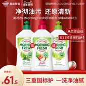 澳洲Morning Fresh超浓缩洗果蔬洗洁精不伤手食品级家用洗涤剂3瓶