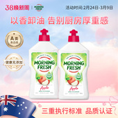 澳洲Morning Fresh进口超浓缩洗洁精洗果蔬餐具食品级家用不伤手