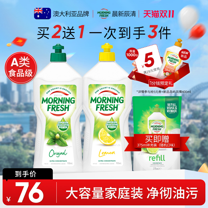 澳洲洗洁精Morningfresh进口