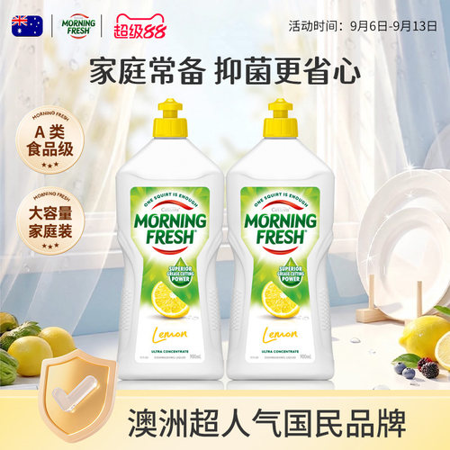 澳洲洗洁精Morningfresh进口