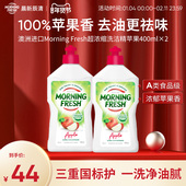澳洲进口Morning Fresh超浓缩晨清洗洁精食品级家用不伤手洗涤剂