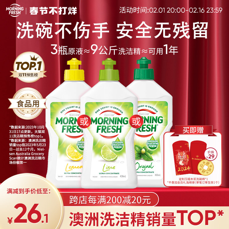 澳洲Morning Fresh晨新辰清浓缩不伤手宝宝洗洁精食品级小瓶家用