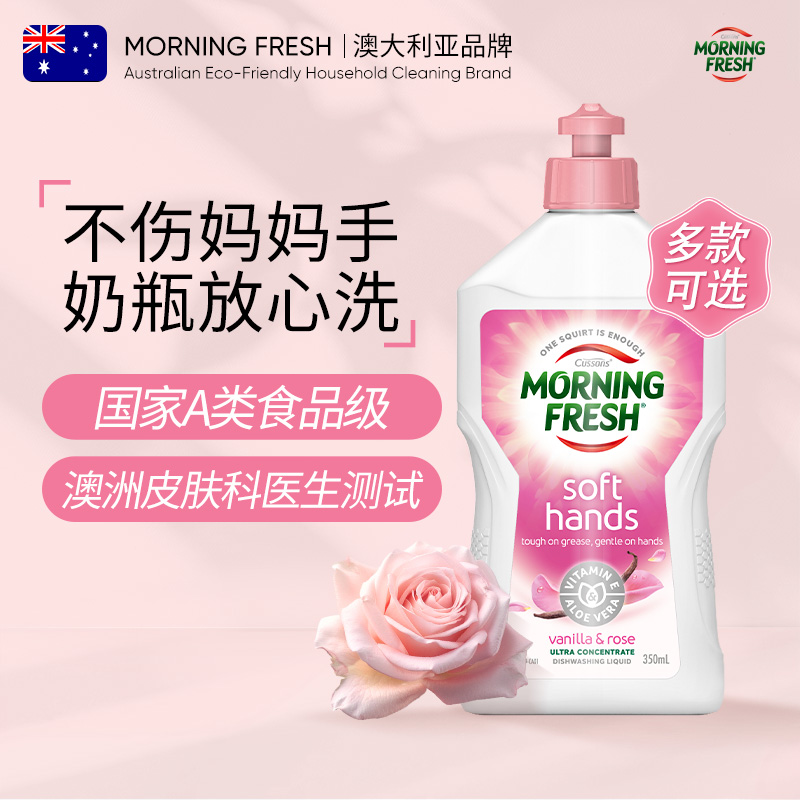澳洲进口护手洗洁精Morningfresh