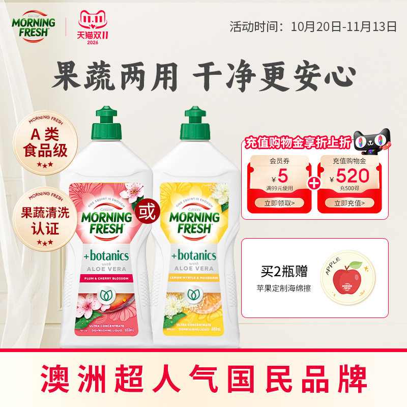 澳洲畅销47年果蔬级环保洗洁精