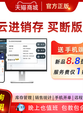 金蝶云进销存买断版精斗云网络版采购销售仓库出入库手机开单软件
