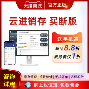 金蝶云進銷存買斷版 采購銷售倉庫出入庫手機開單軟件 精斗云網絡版