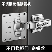 铰链修复神器橱柜门合页修复固定板衣柜合页安装 板不锈钢修复片