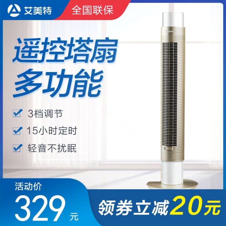 艾美特360度电风扇立式塔扇FT71R
