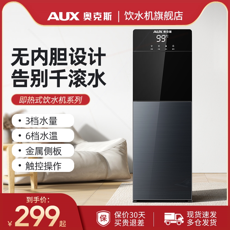 奥克斯即热式饮水机家用办公室下