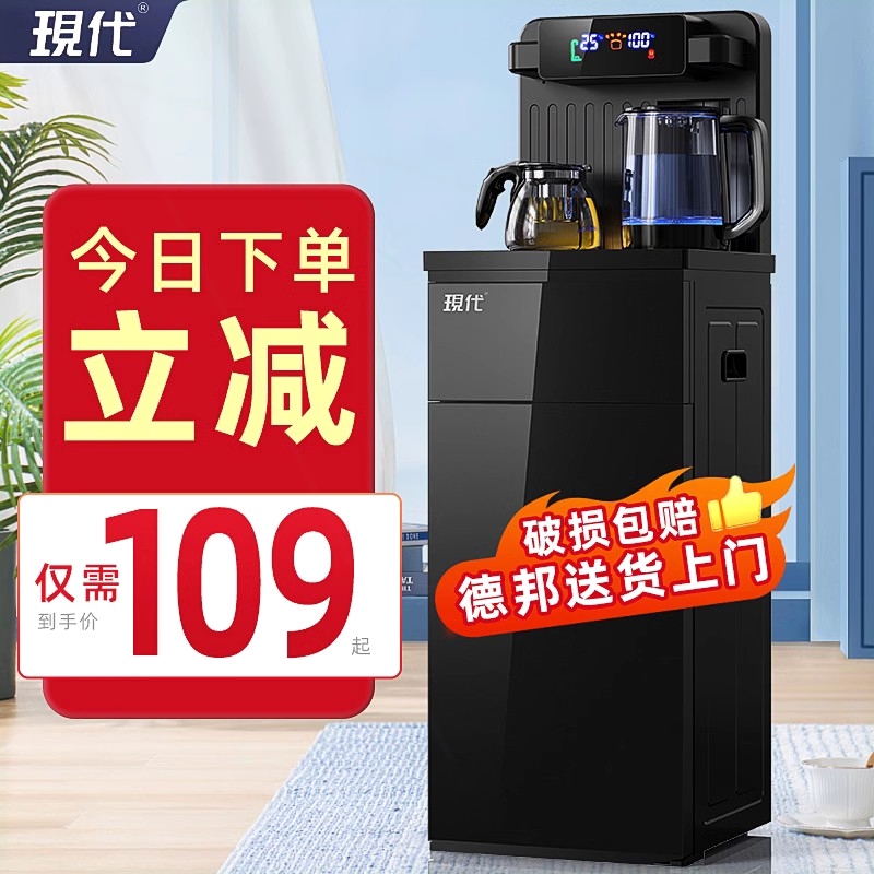现代茶吧机家用饮水机智能全自动