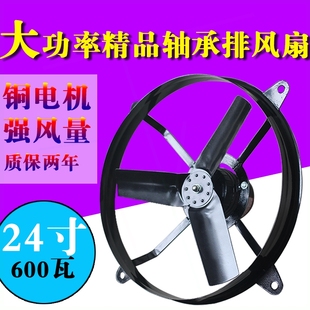 排风扇换气扇油烟扇 大功率轴承铜芯风扇24寸600家用厨房工业窗式