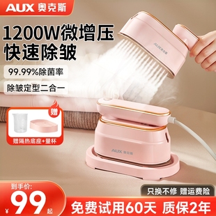 家用便携熨衣服蒸汽熨斗2025 奥克斯手持熨烫机家用小型挂烫机新款