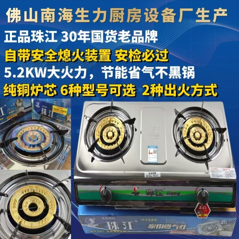珠江牌煤气炉燃气灶猛火双灶双炉炉熄火保护台式家用老式铜芯双头