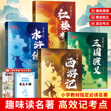 【2025新版】四大名著原著正版小学生五年级下册必读三国演义水浒传西游记红楼梦四大名著青少年版本快乐读书吧课外书必读人教版