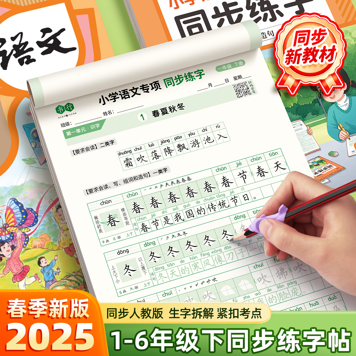 2025新版一年级二年级三年级下册同步练字帖小学生专用四五六年级寒假打卡语文英语数学人教版练字默写阅读理解写作练习册每日一练