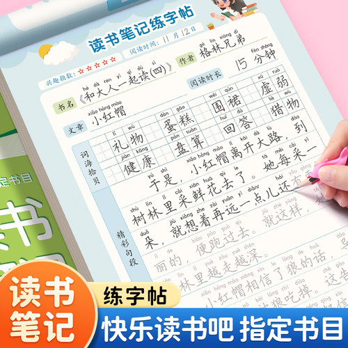 快乐读书吧读书笔记专用本小学生