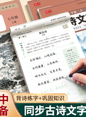7-9年级初中必背古诗词字帖人教版语文同步古诗文练字帖初中生专用七年级上下册八九年级初一初二初三中考默写楷书钢笔硬笔描红本