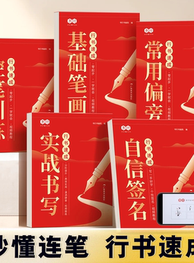 行楷字帖成人练字行书练字帖成年速成男女生字体漂亮初中生专用高中连笔字控笔训练钢笔楷书硬笔书法反复使用笔画笔顺练习贴入门