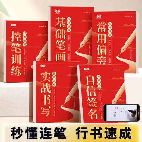 行楷字帖成人练字行书练字帖成年速成男女生字体漂亮初中生专用高中连笔字控笔训练钢笔楷书硬笔书法反复使用笔画笔顺练习贴入门