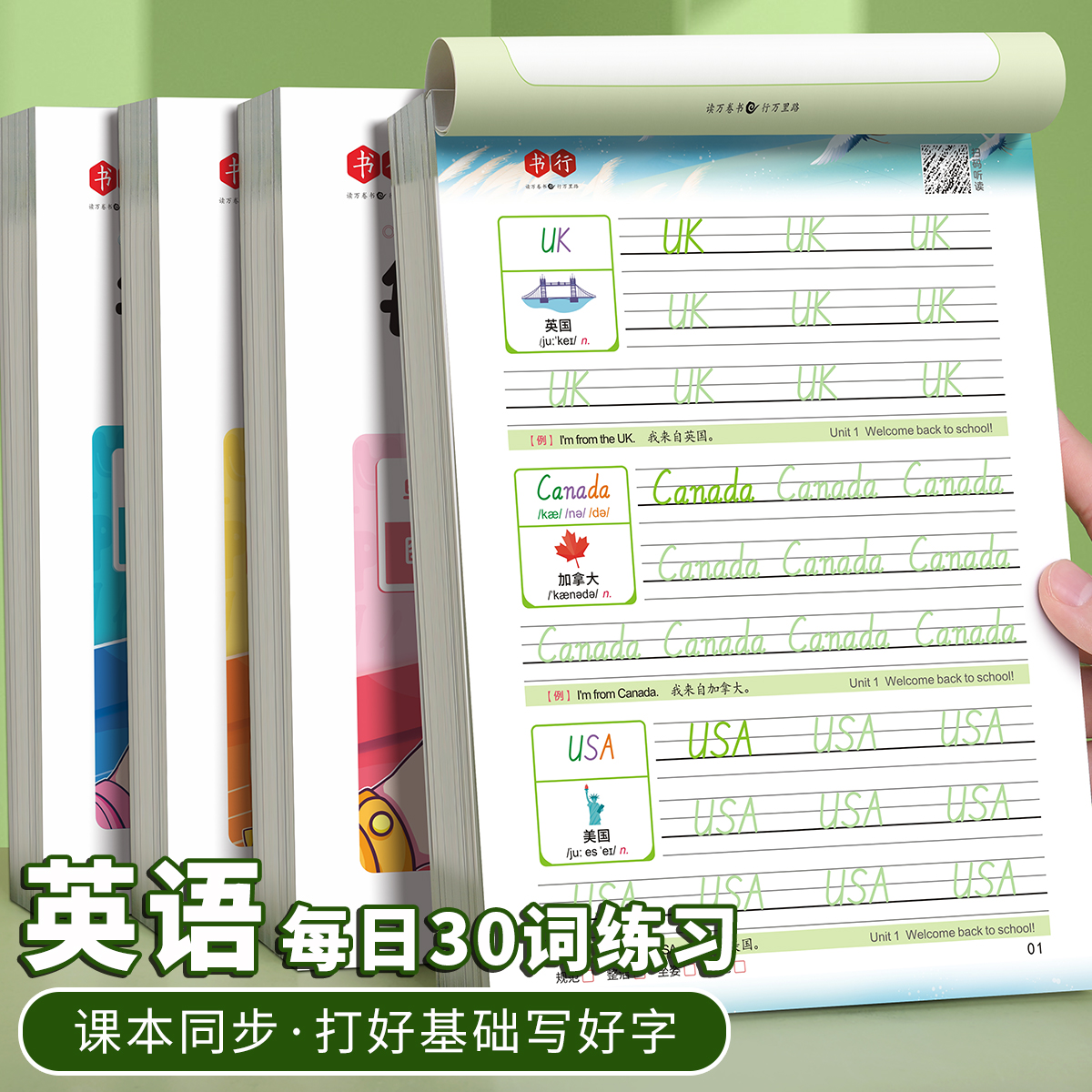 三年级上下册英语同步字帖英文字母单词默写本手写体人教版pep课本同步描红练字本小学四五六年级英语练字帖小学生专用每日一练