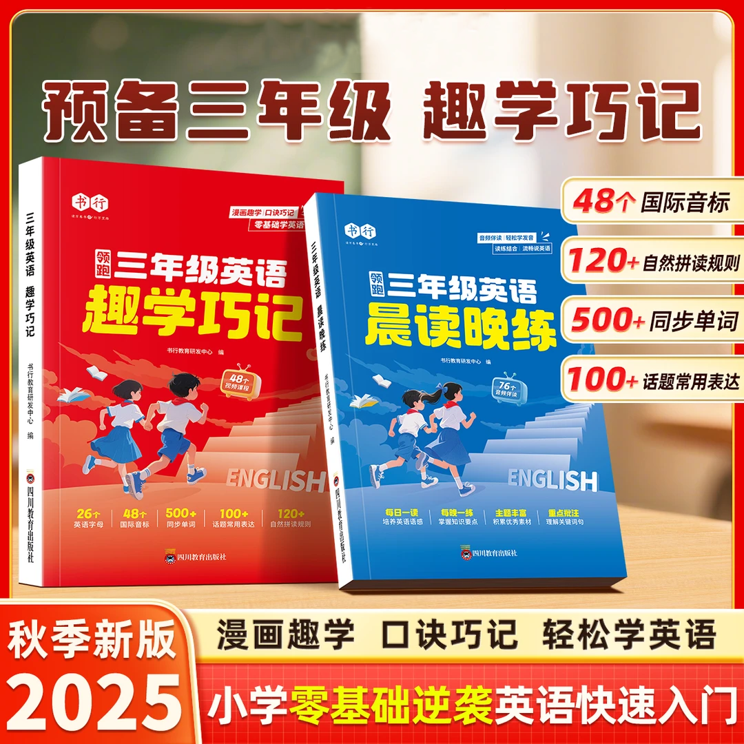 【领跑三年级英语】零基础入门自然拼读英语学习书赠视频讲解趣味学音标巧记单词记背神器预备2升3年级每日晨读晚练口语专项练习书