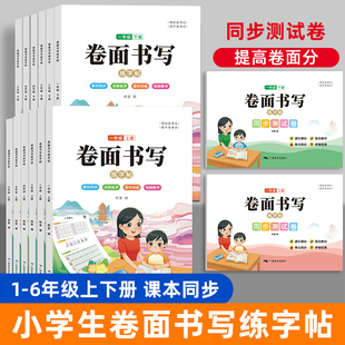 一二三四五六年级上下册语文人教版同步卷面书写练字帖+单元测试卷小学生专用硬笔书法练字本楷书体笔画笔顺点阵字帖练习每日一练
