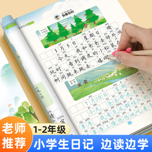 一句话日记练字帖一年级人教版小学生专用看图写话二年级专项训练每日一练语文上下册每日晨读扩句法五感法写作文技巧方法素材积累