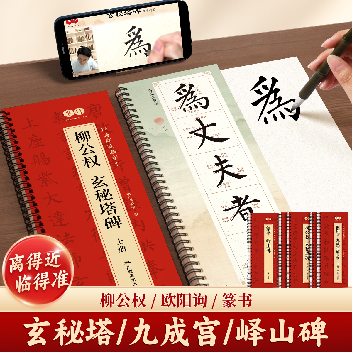 唐柳公权玄秘塔碑全文放大版名家碑帖近距离临摹字卡楷书米字格毛笔书法字帖简体旁注活页字卡练习字帖