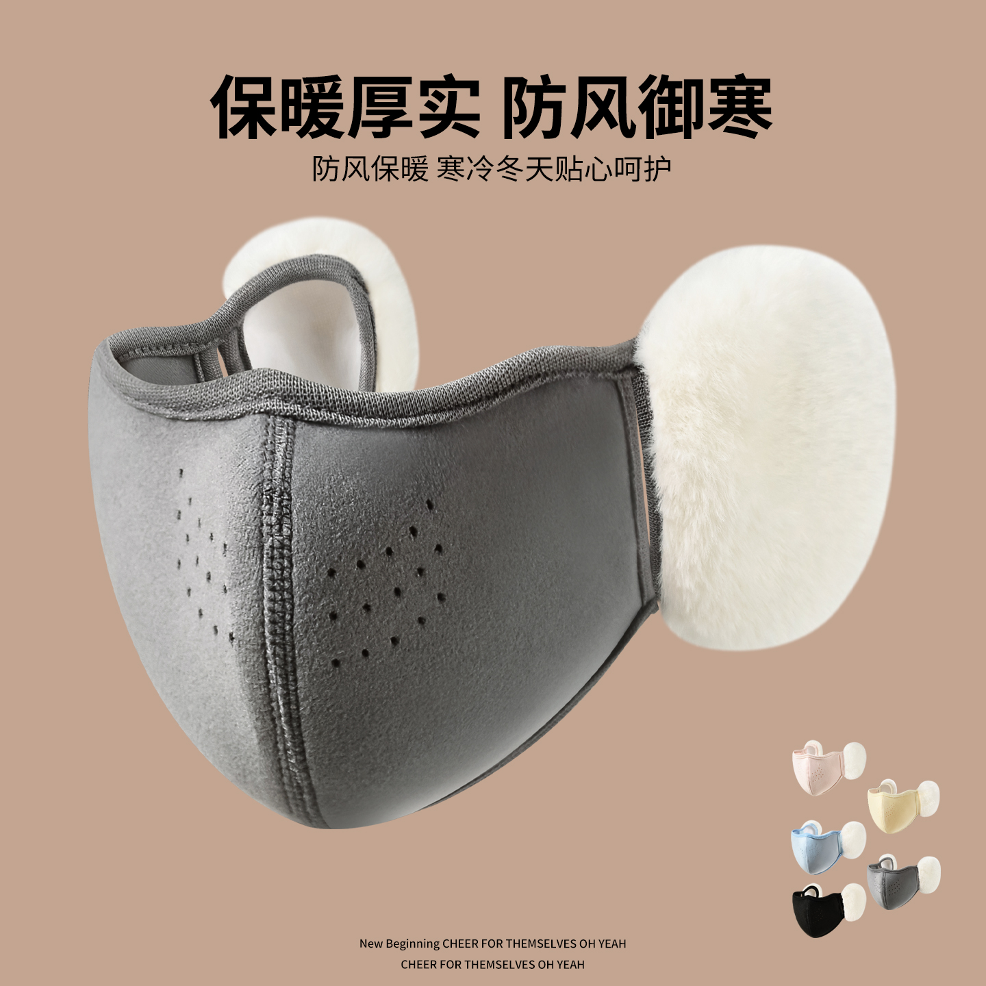毛绒耳罩保暖口罩一体护耳防风