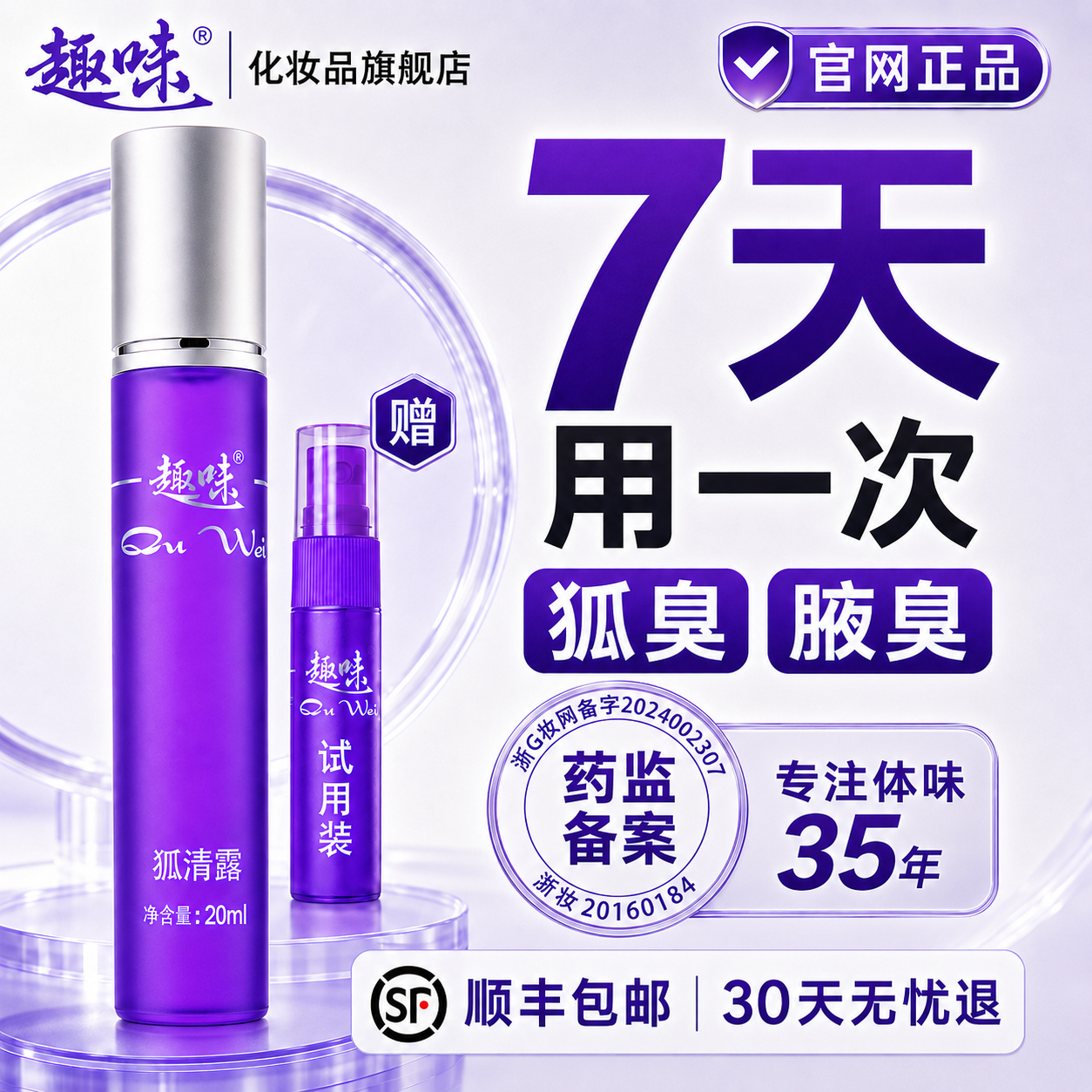 趣味狐臭狐清露腋臭腋下腋窝除臭去异味狐味止汗露滚珠非喷雾正品