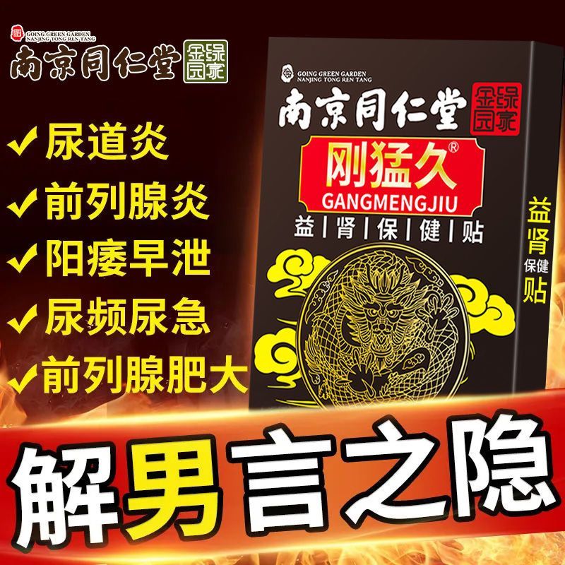 【早上升起的不止太阳】男士锁阳益肾专用调理身虚气亏固元温肾贴