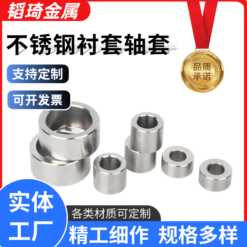 304不锈钢钢套衬套轴套非标定制