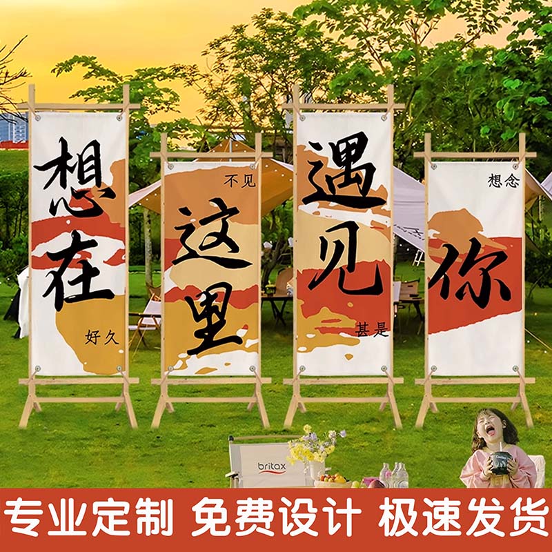户外营地场景氛围装饰挂布定制
