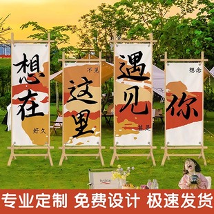 户外营地挂布露营民宿小院氛围背景布网红打卡拍照墙布条幅广告布