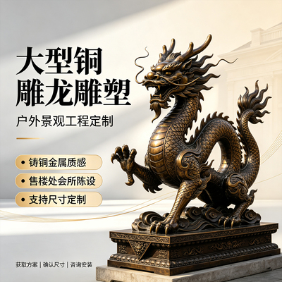 大型铸铜龙凤呈祥景观雕塑定制