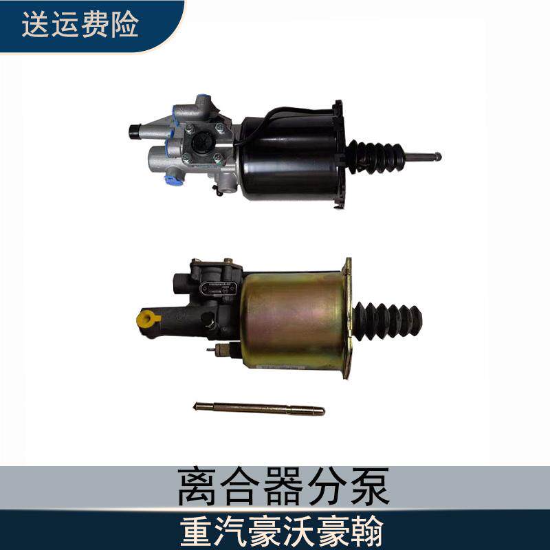 豪沃A7T7离合器分泵助力器