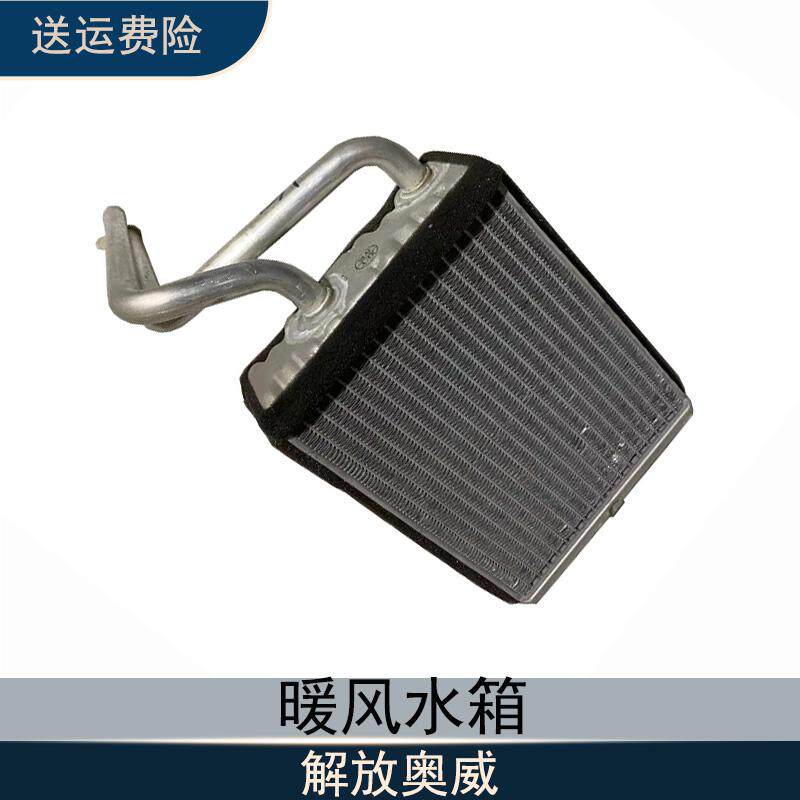 解放奥威散热暖风小水箱