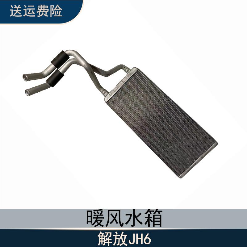 JH6空调暖风加热器虎V虎VH