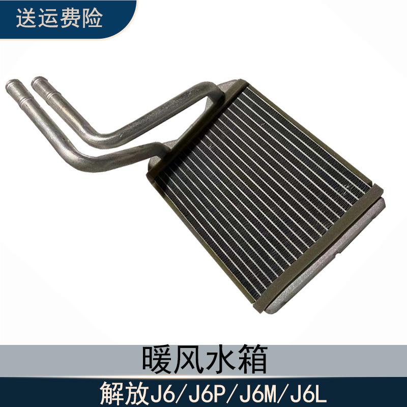 解放J6P/J6/J6M暖风水箱散热器