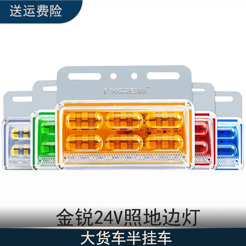 重卡大货车半挂车照地边灯