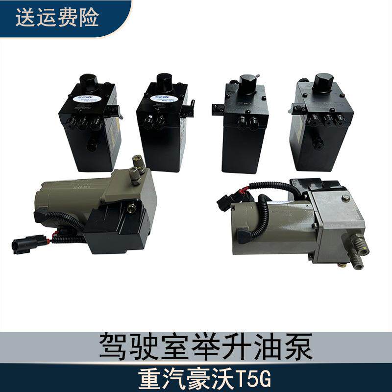 豪沃T5G举升油泵电动泵